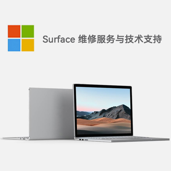 宜黄surface产品维修服务电话